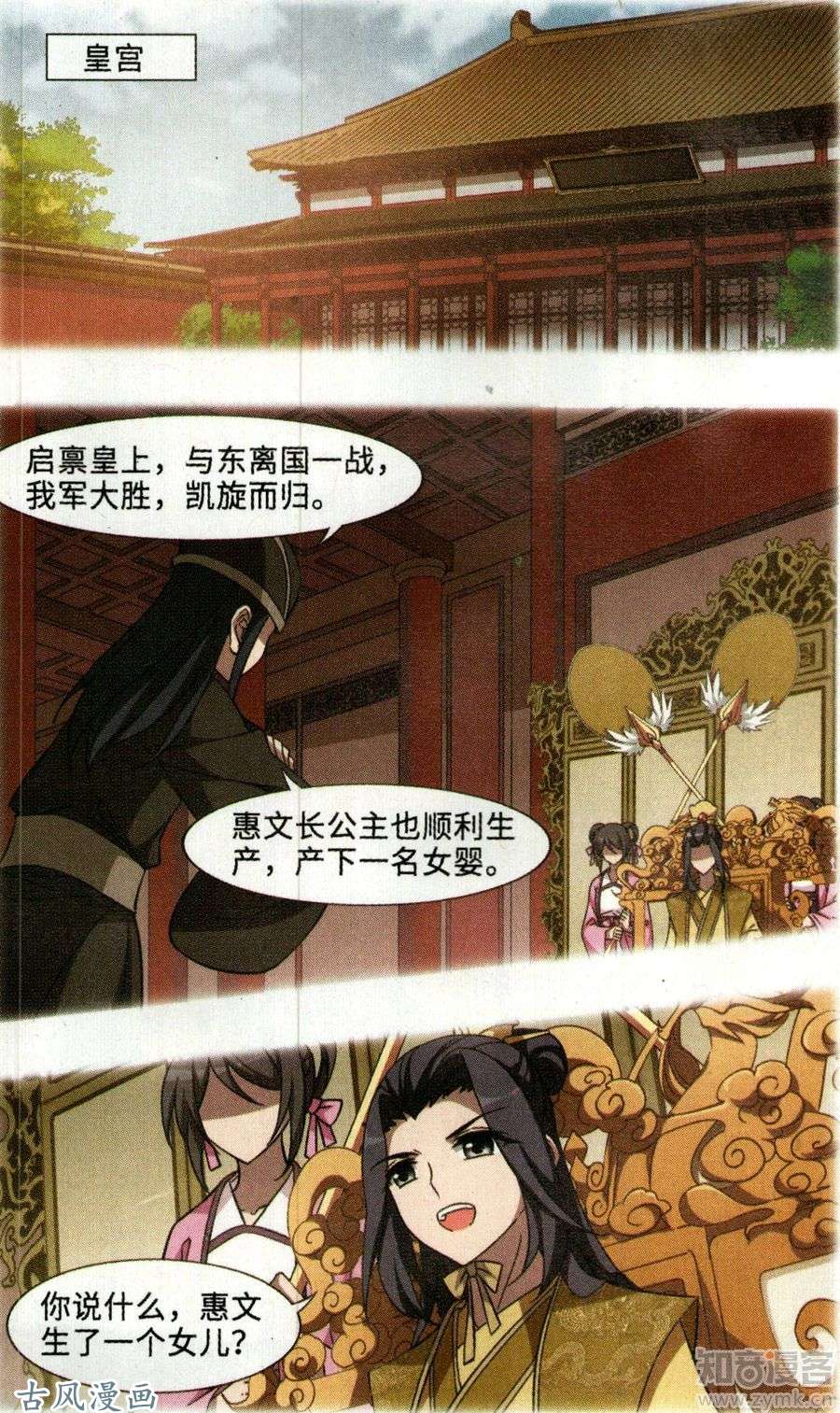 凤逆天下第380话 逃出生天2(1)