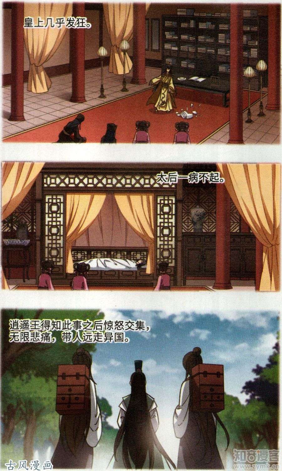 凤逆天下第381话 逃出生天2(2)
