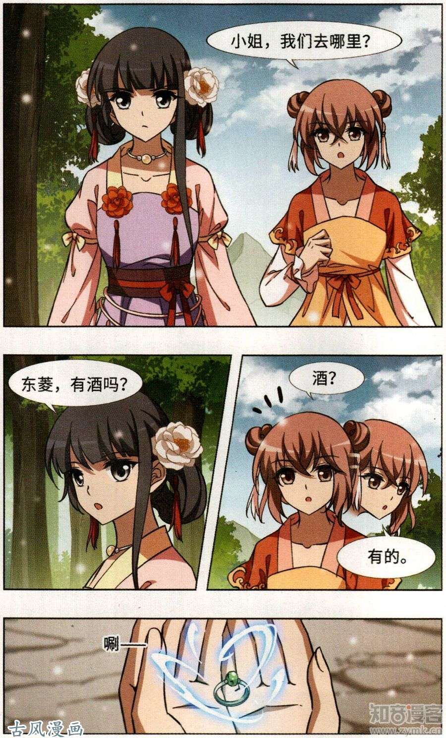 凤逆天下第382话 逃出生天2(3)