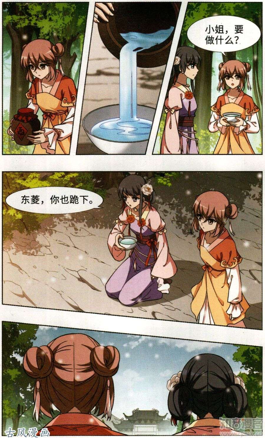 凤逆天下第382话 逃出生天2(3)