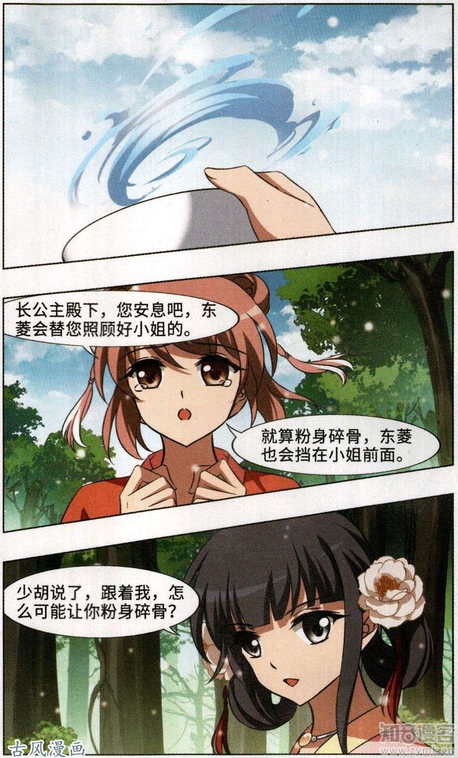 凤逆天下第382话 逃出生天2(3)