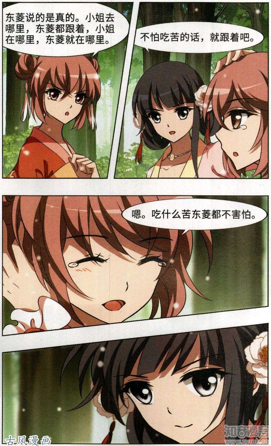 凤逆天下第382话 逃出生天2(3)