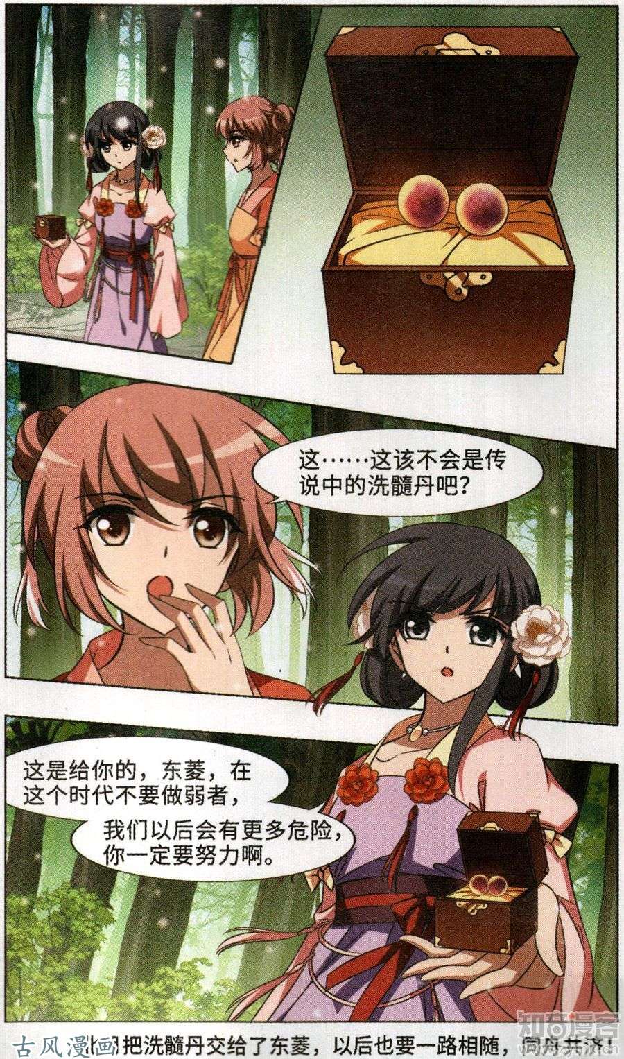 凤逆天下第382话 逃出生天2(3)