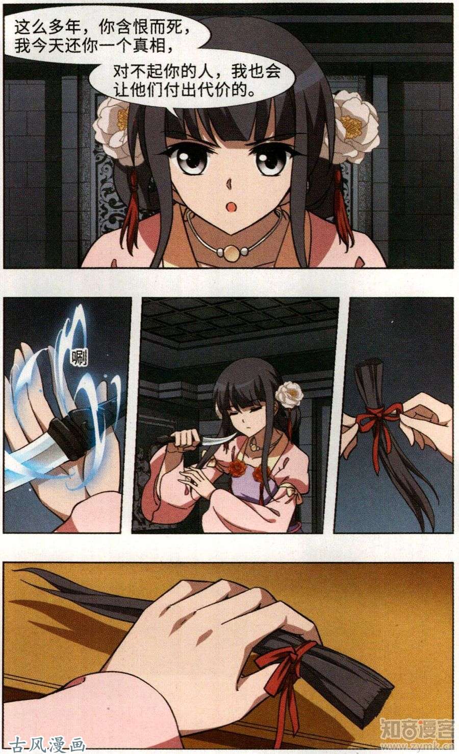 凤逆天下第382话 逃出生天2(3)