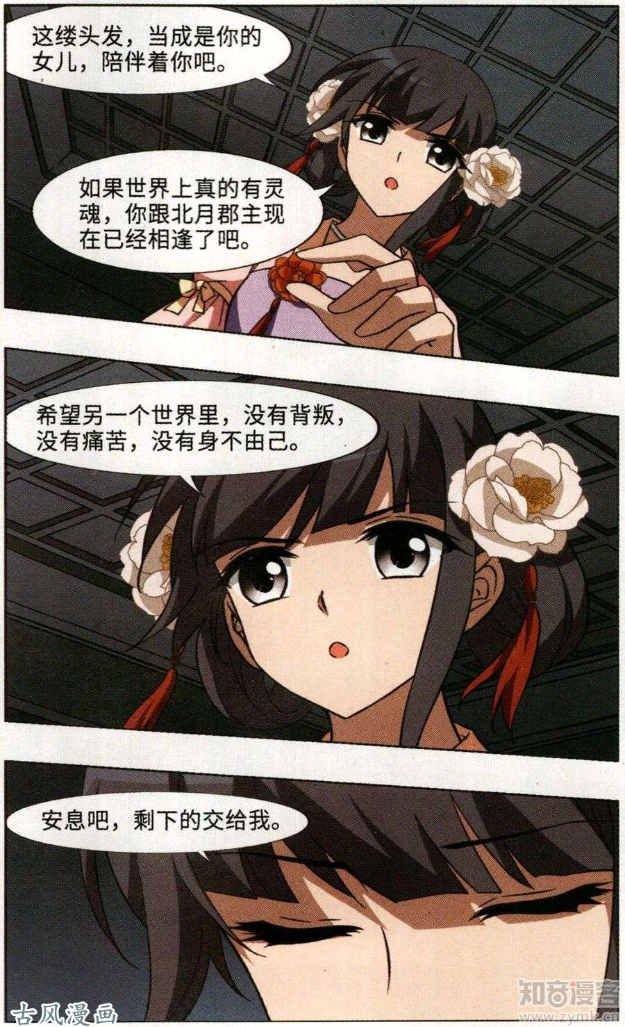 凤逆天下第382话 逃出生天2(3)