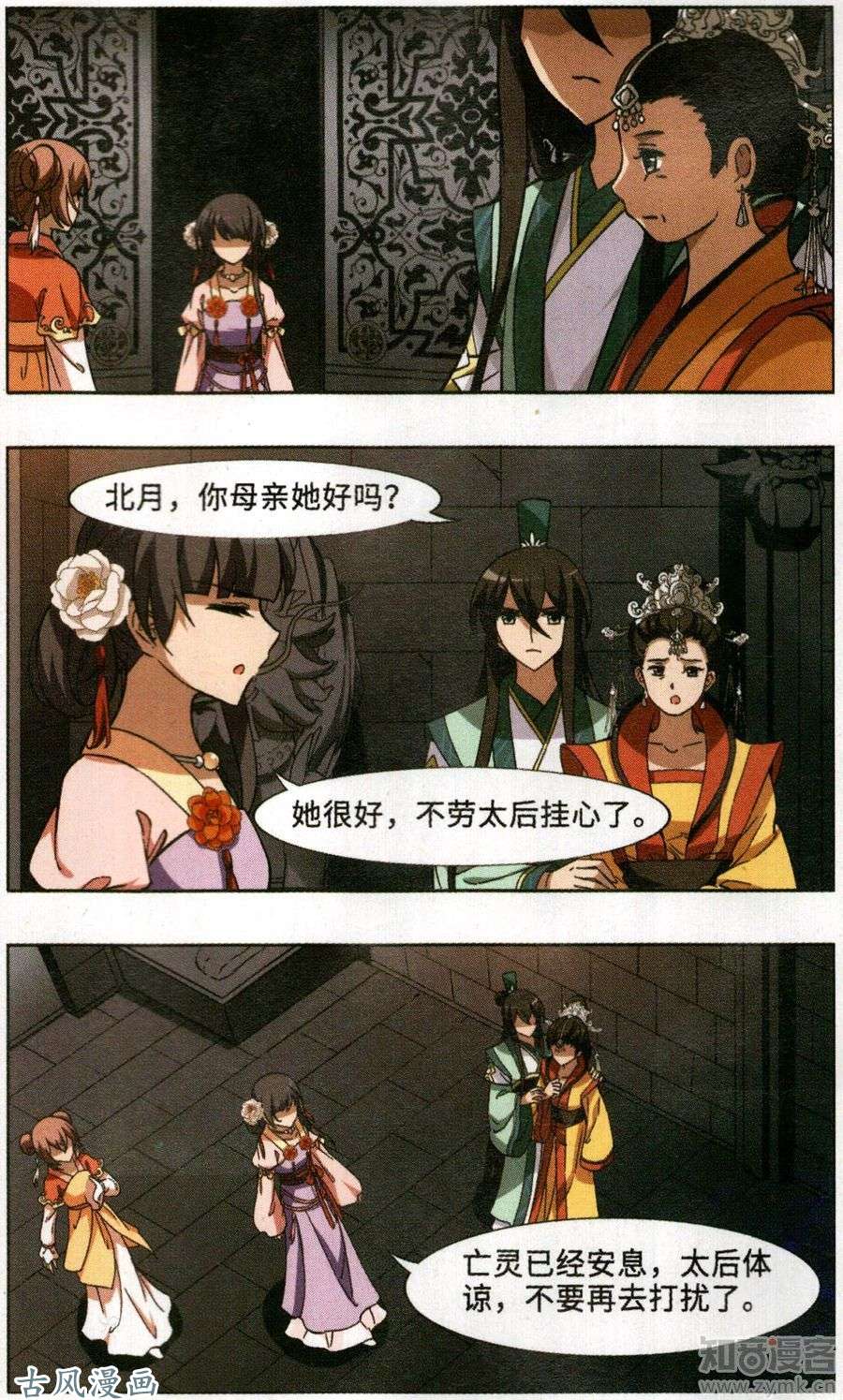 凤逆天下第382话 逃出生天2(3)