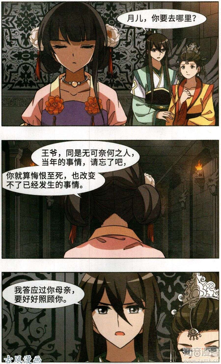 凤逆天下第382话 逃出生天2(3)