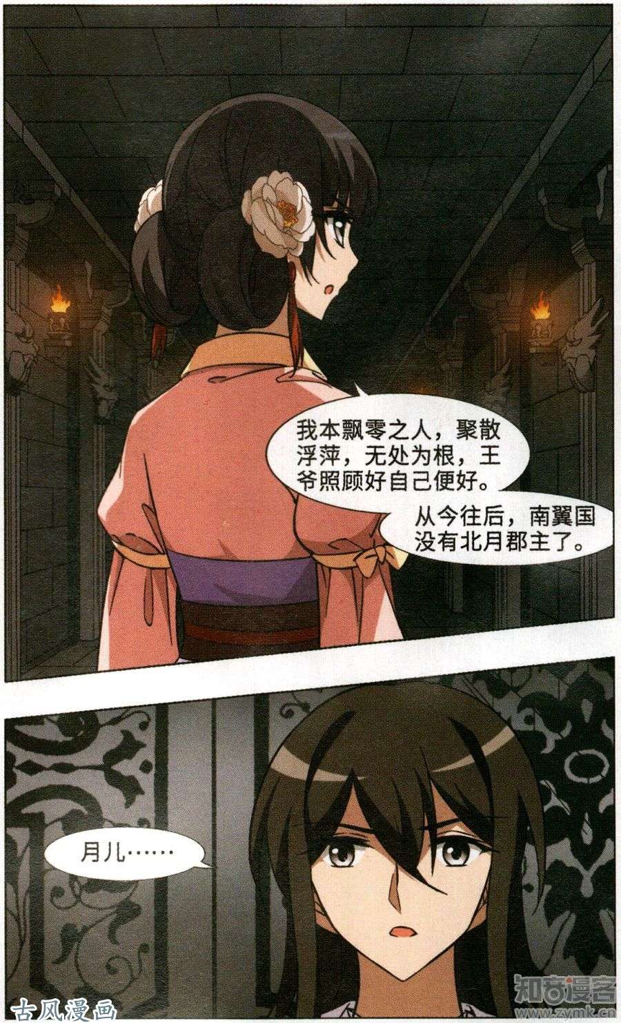 凤逆天下第382话 逃出生天2(3)