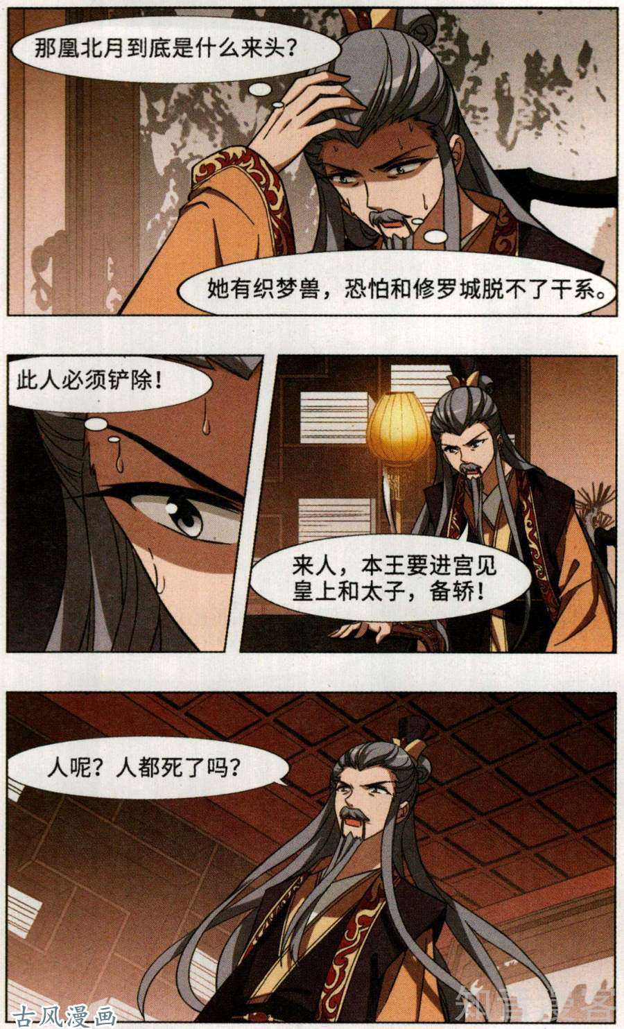 凤逆天下第383话 皇室纷争1(1)
