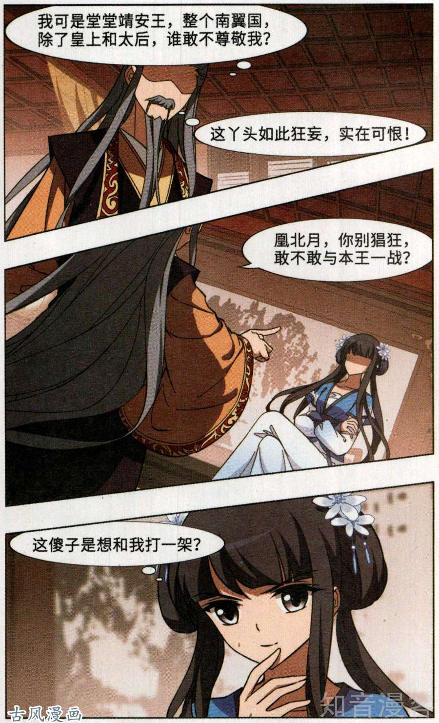 凤逆天下第383话 皇室纷争1(1)