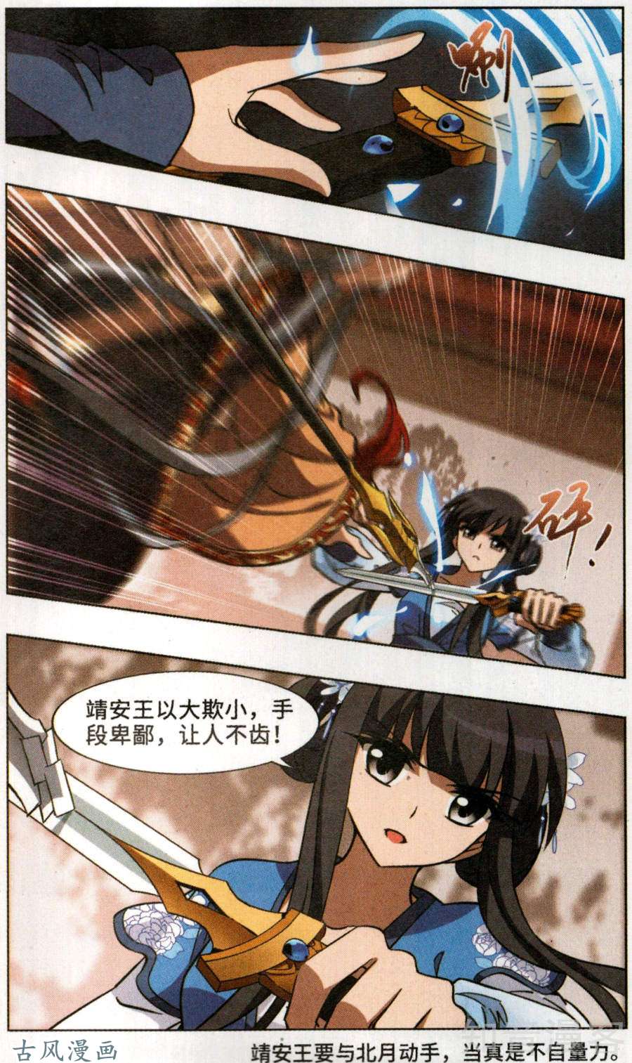凤逆天下第383话 皇室纷争1(1)