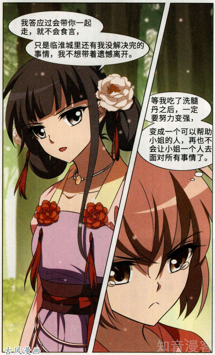 凤逆天下第383话 皇室纷争1(1)