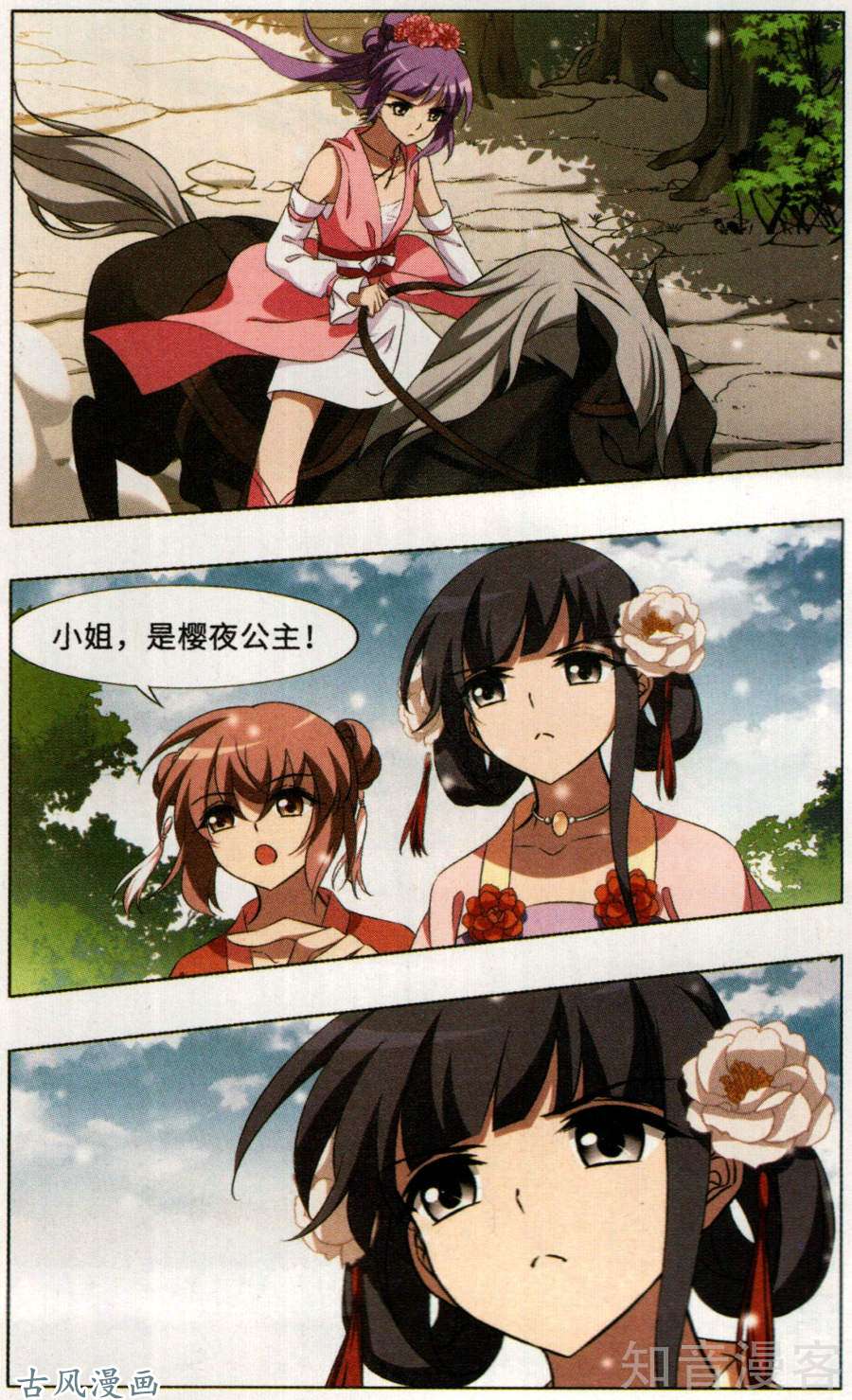 凤逆天下第383话 皇室纷争1(1)