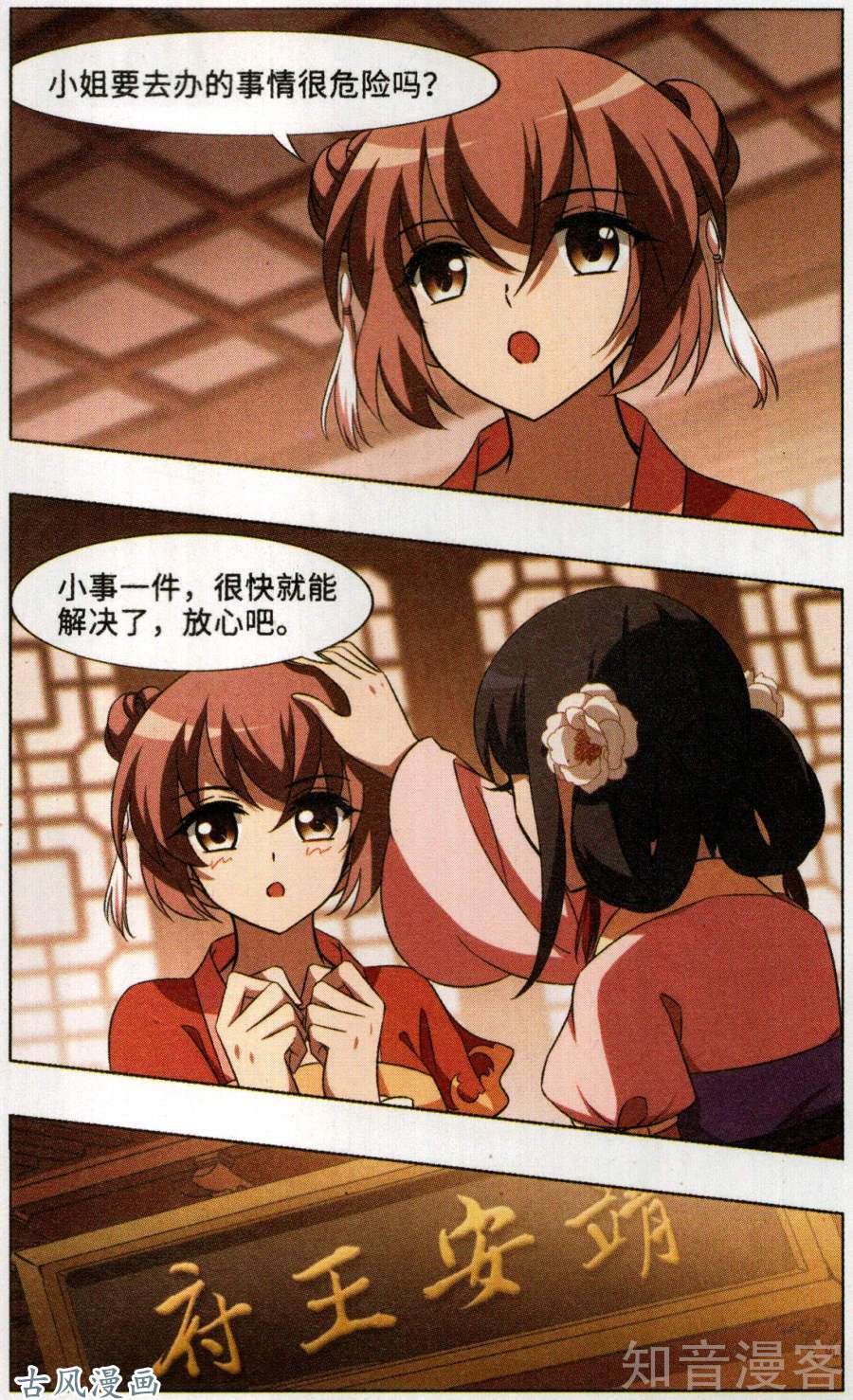 凤逆天下第383话 皇室纷争1(1)