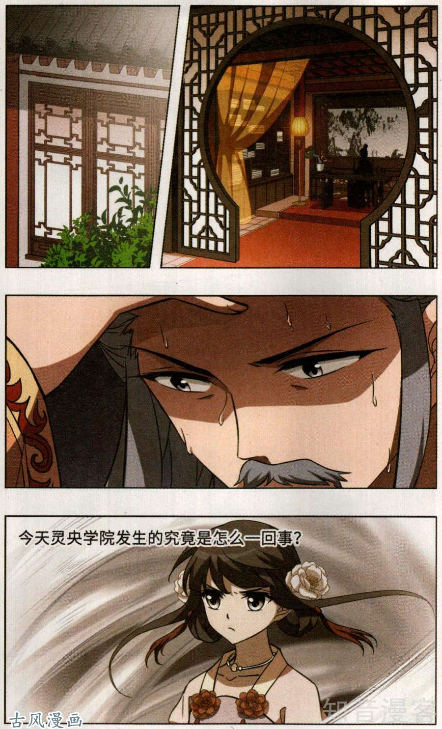 凤逆天下第383话 皇室纷争1(1)