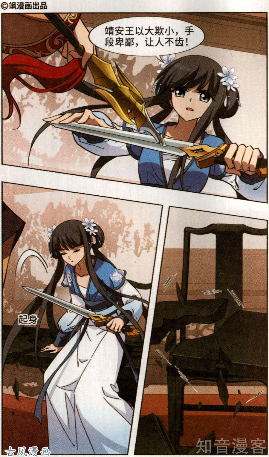 凤逆天下第384话 皇室纷争1(2)