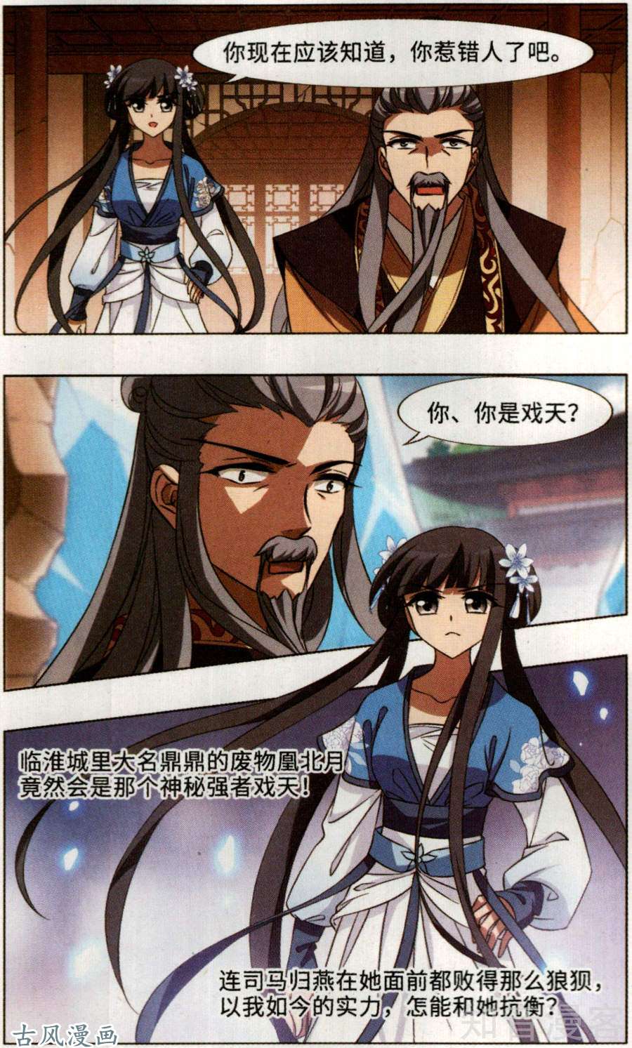 凤逆天下第384话 皇室纷争1(2)