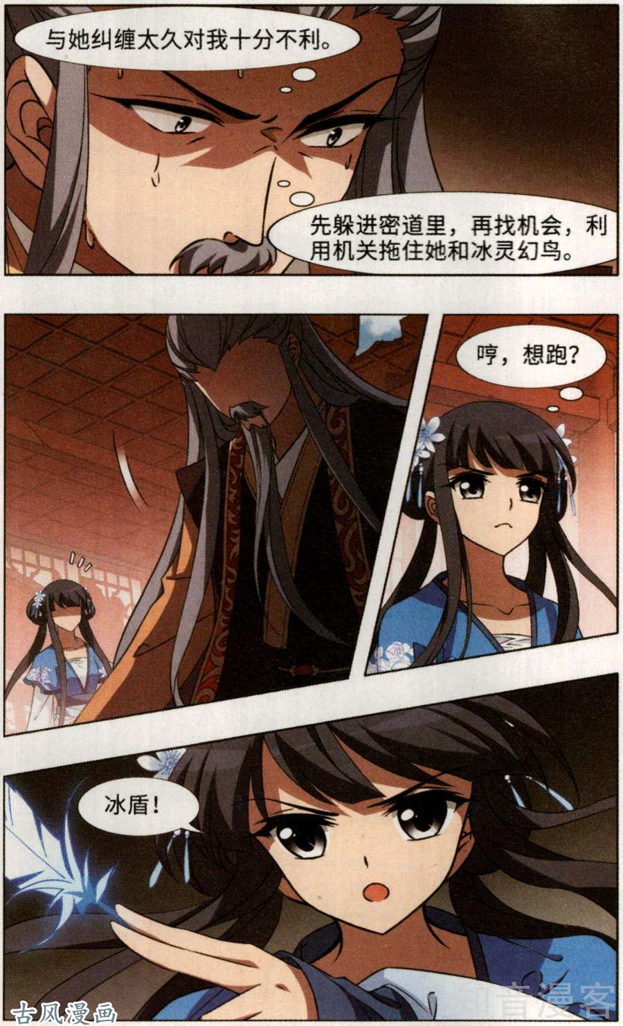 凤逆天下第384话 皇室纷争1(2)