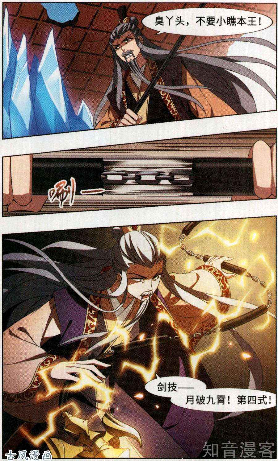 凤逆天下第384话 皇室纷争1(2)