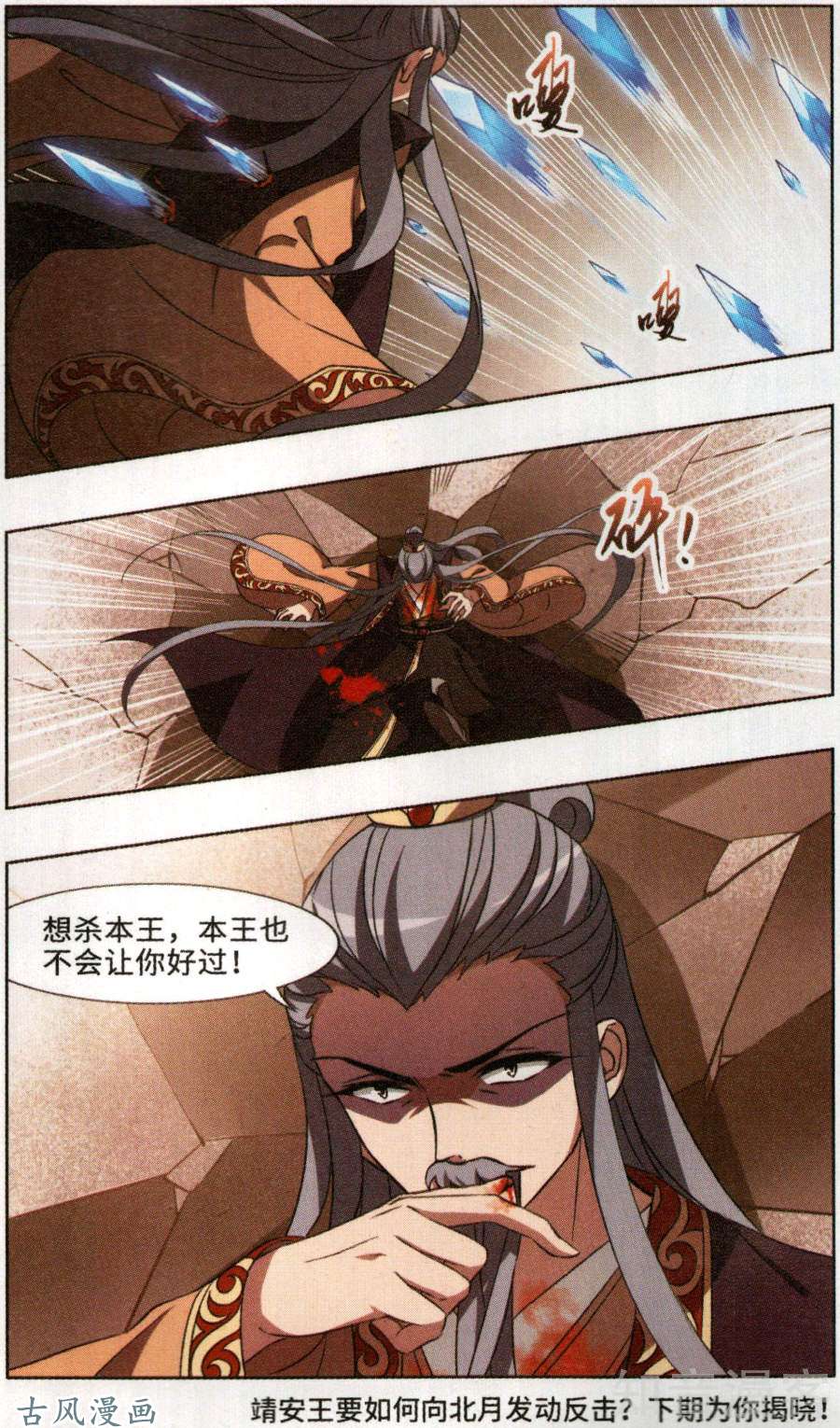 凤逆天下第384话 皇室纷争1(2)