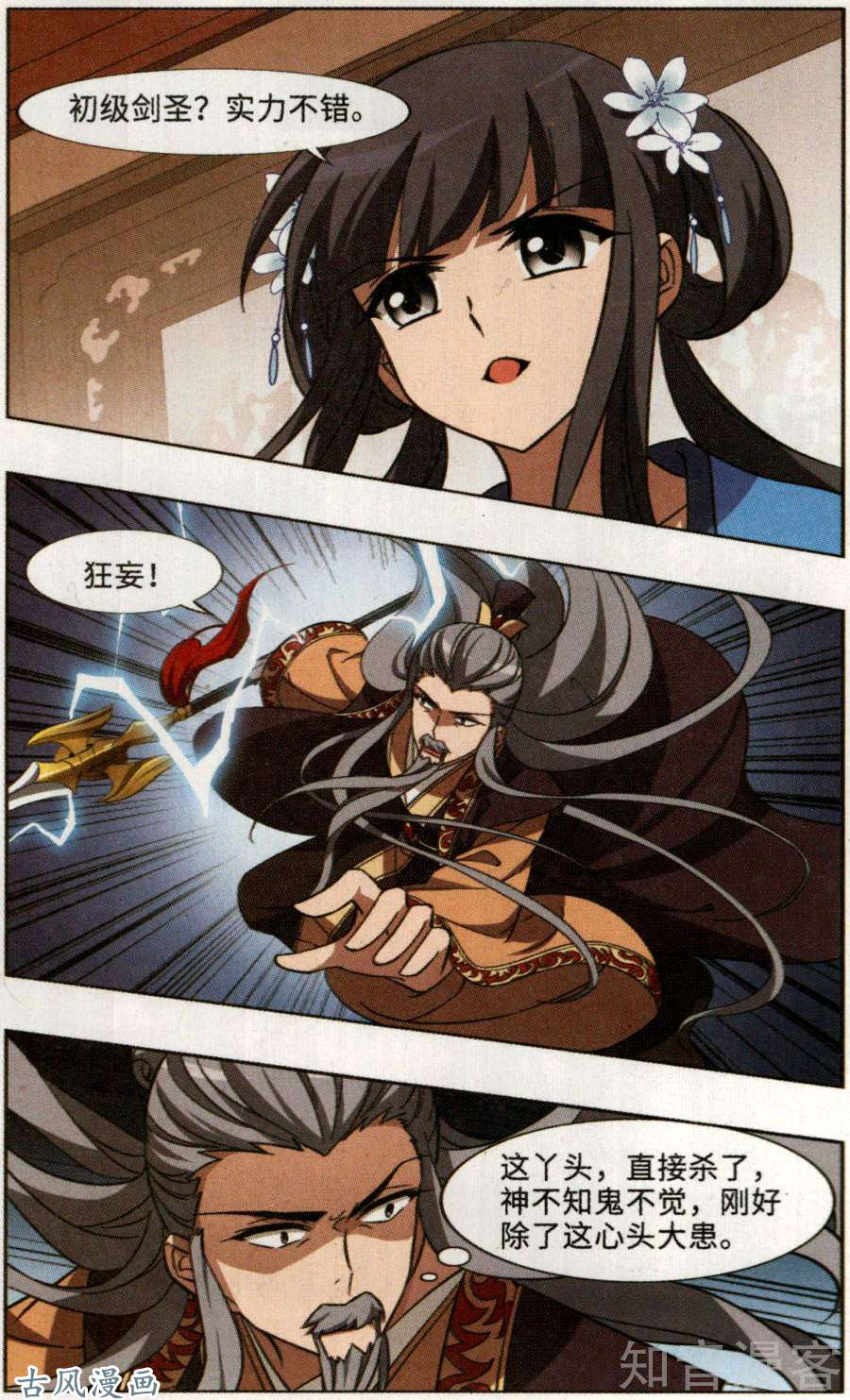 凤逆天下第384话 皇室纷争1(2)