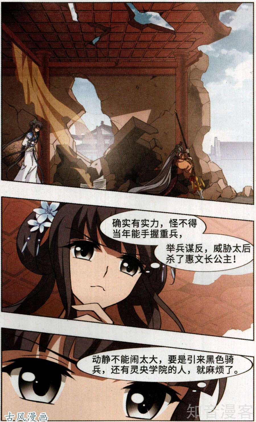 凤逆天下第384话 皇室纷争1(2)