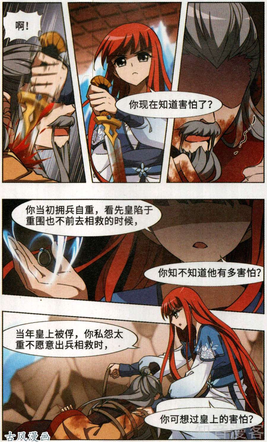 凤逆天下第385话 皇室纷争1(3)