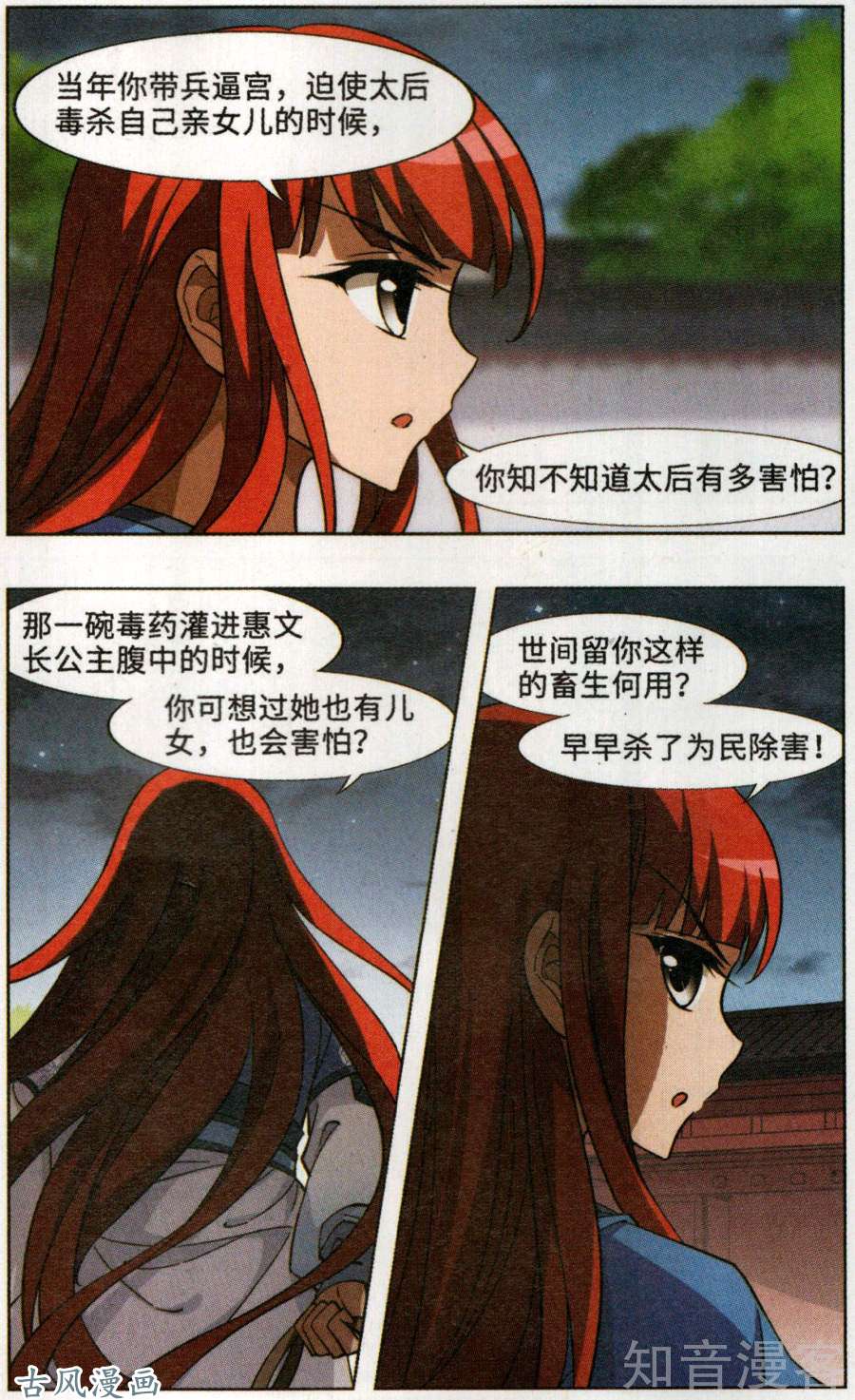 凤逆天下第385话 皇室纷争1(3)