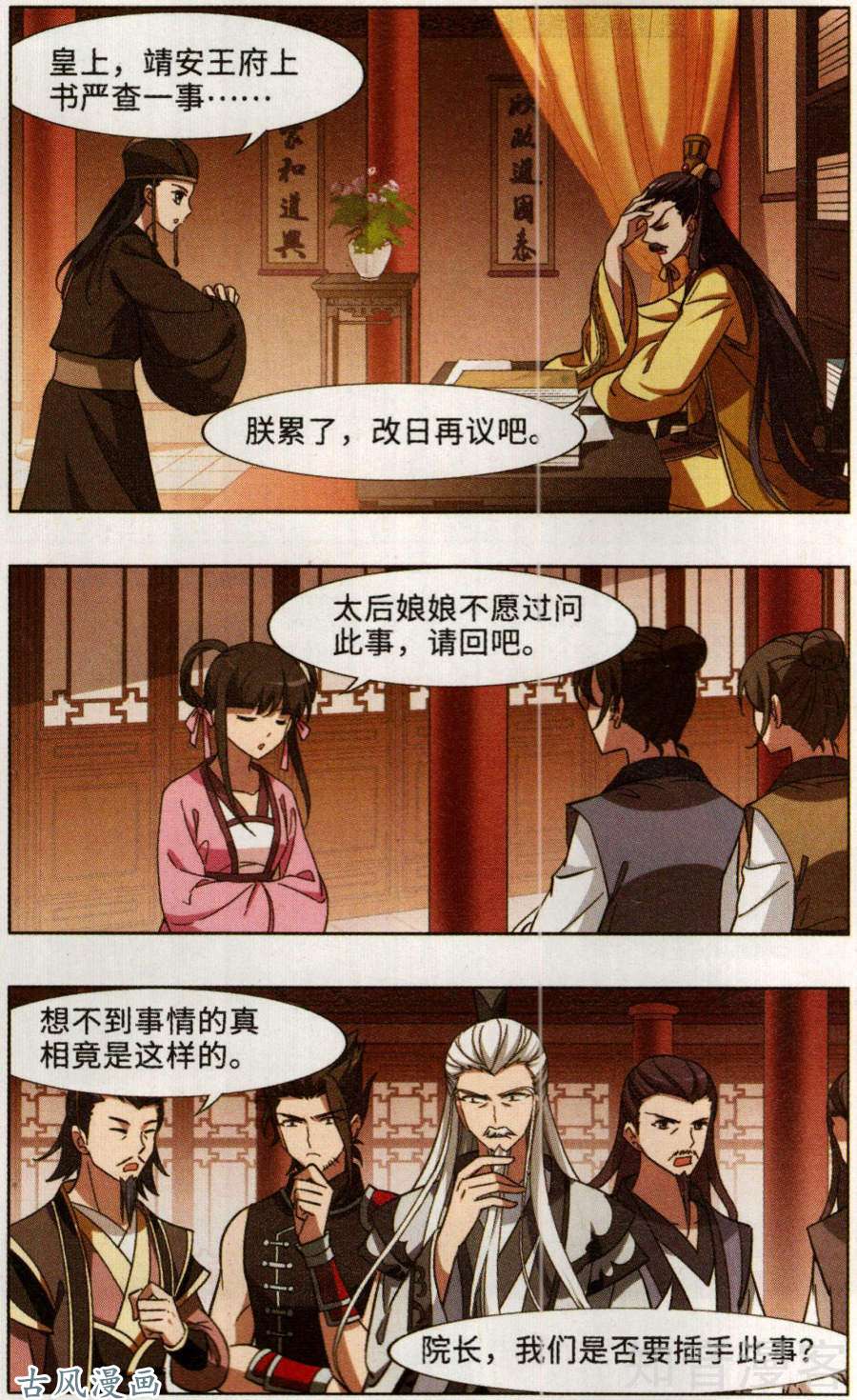 凤逆天下第385话 皇室纷争1(3)