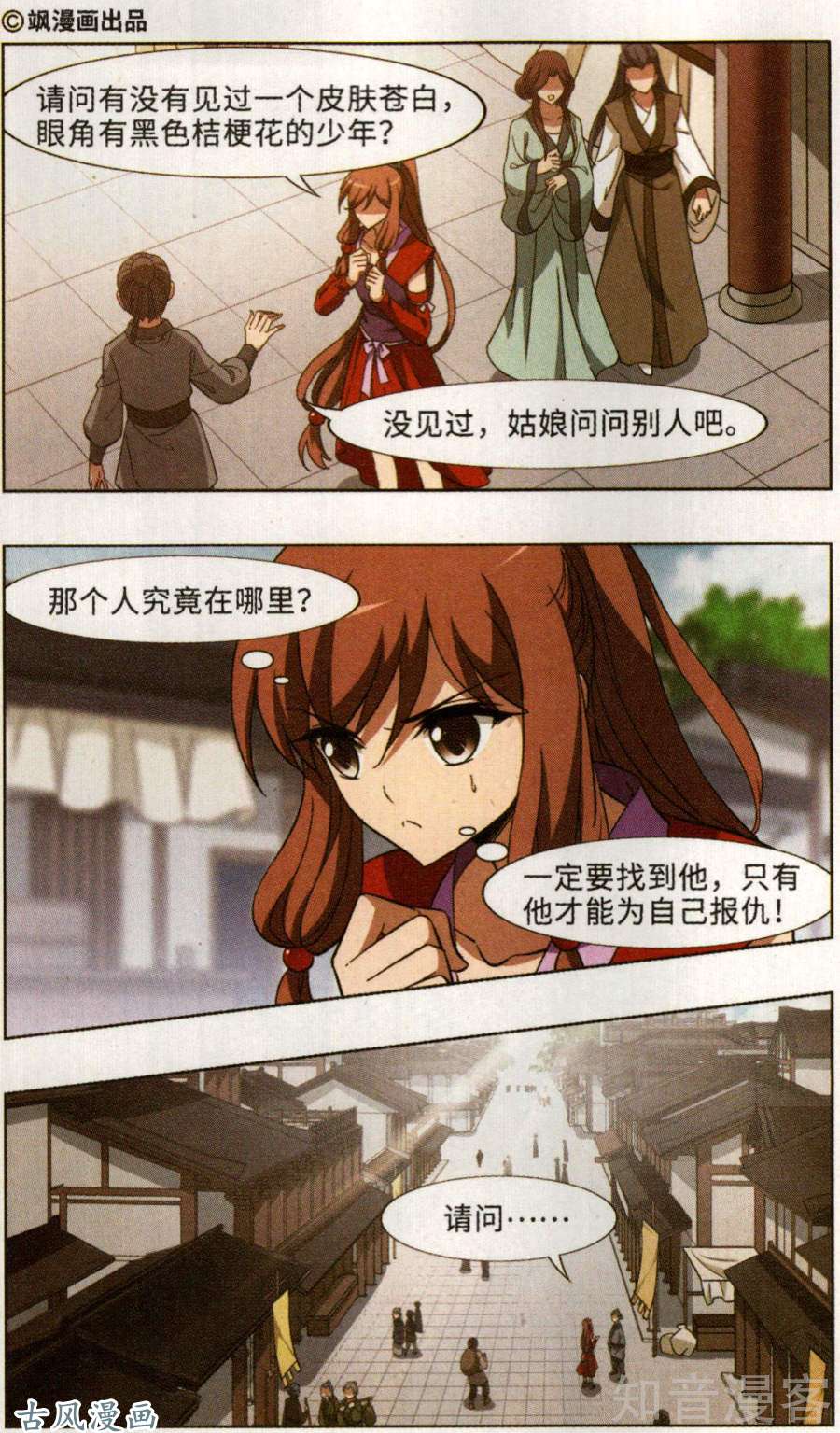 凤逆天下第386话 皇室纷争2(1)