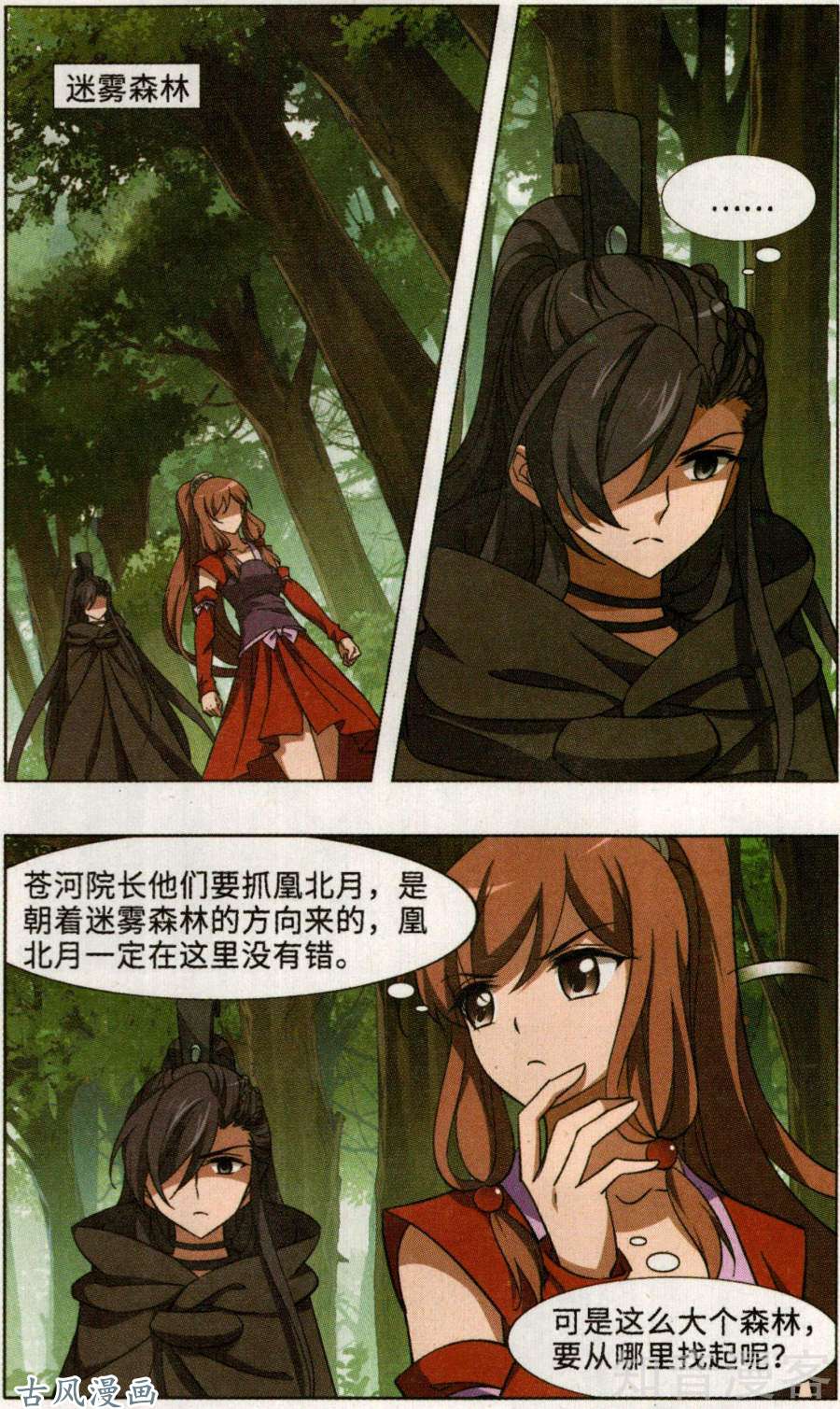 凤逆天下第386话 皇室纷争2(1)