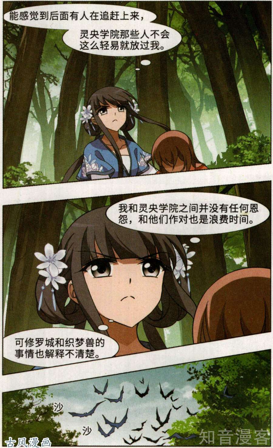 凤逆天下第386话 皇室纷争2(1)