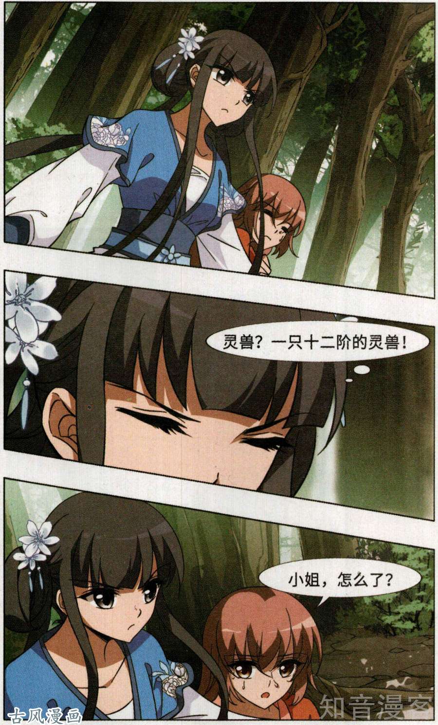 凤逆天下第386话 皇室纷争2(1)