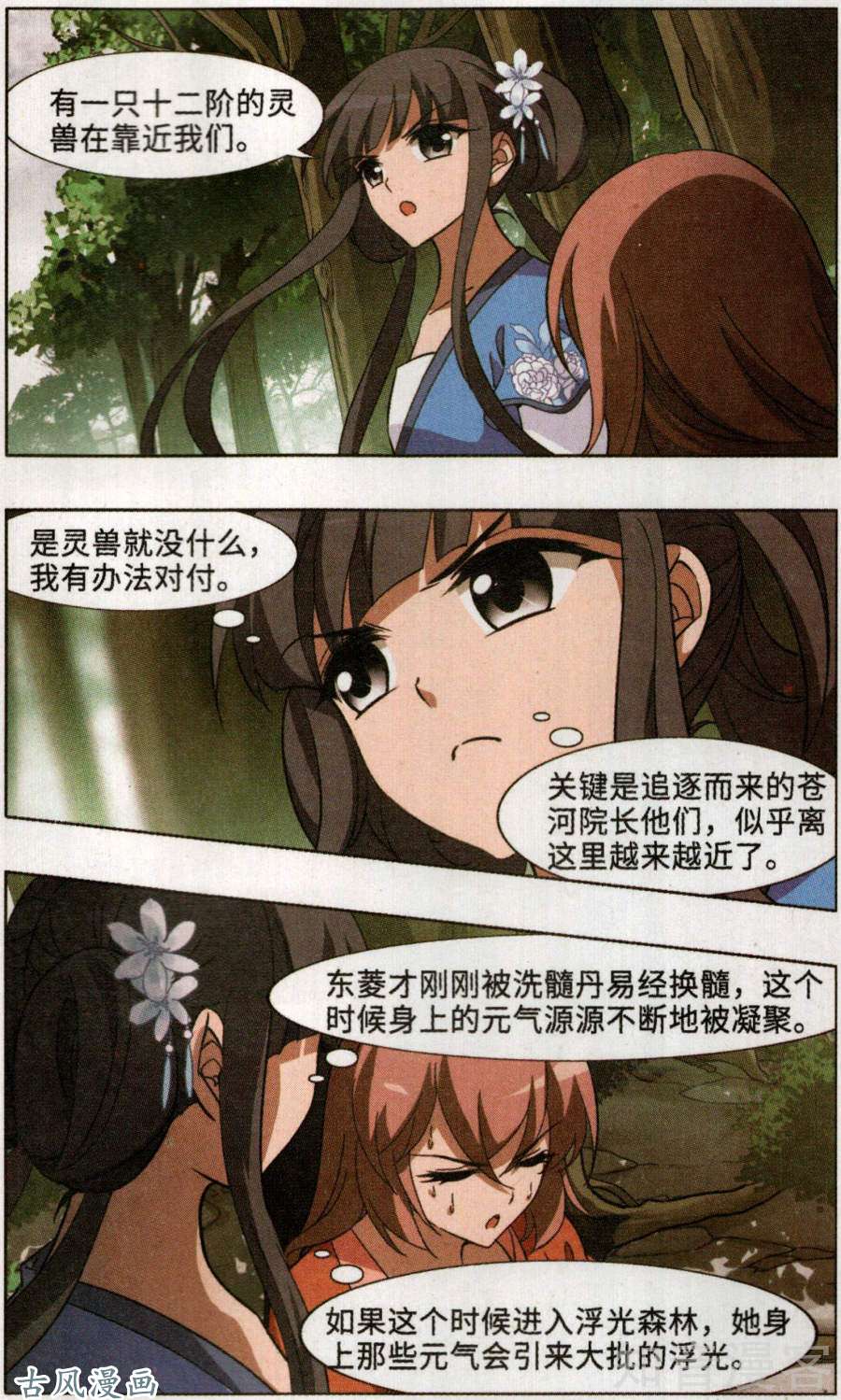 凤逆天下第386话 皇室纷争2(1)