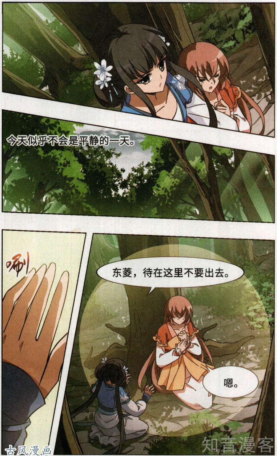 凤逆天下第386话 皇室纷争2(1)