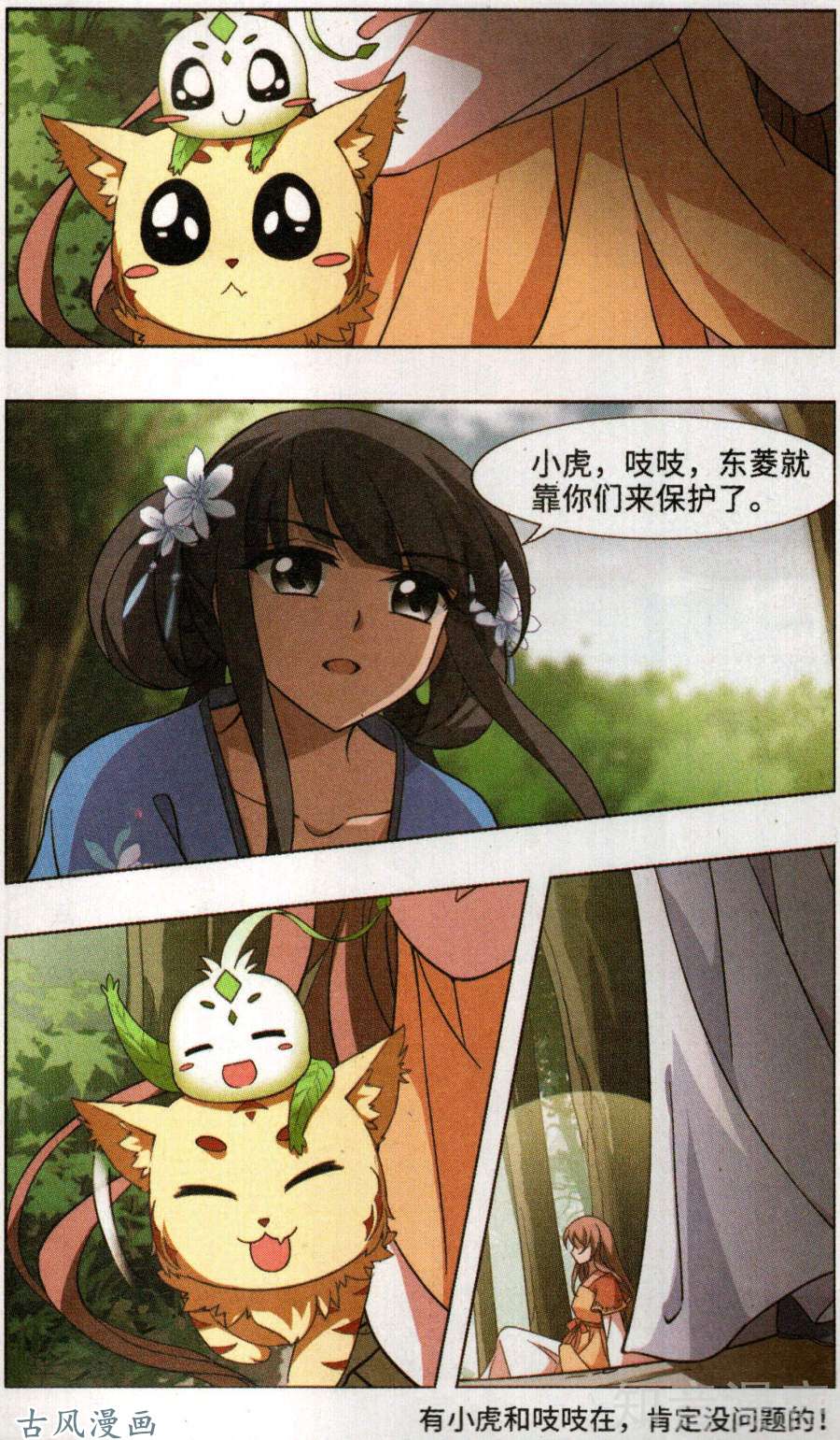 凤逆天下第386话 皇室纷争2(1)