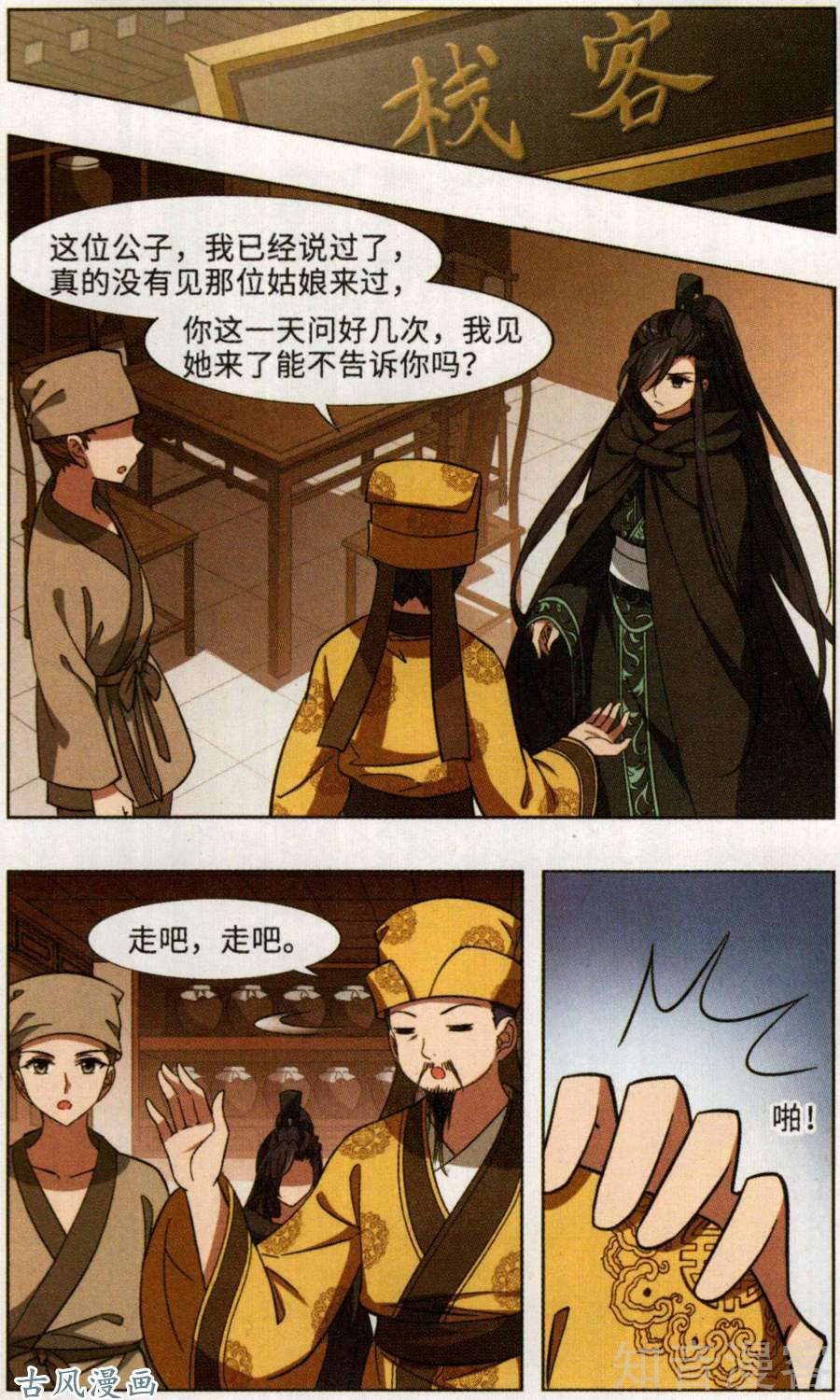 凤逆天下第386话 皇室纷争2(1)