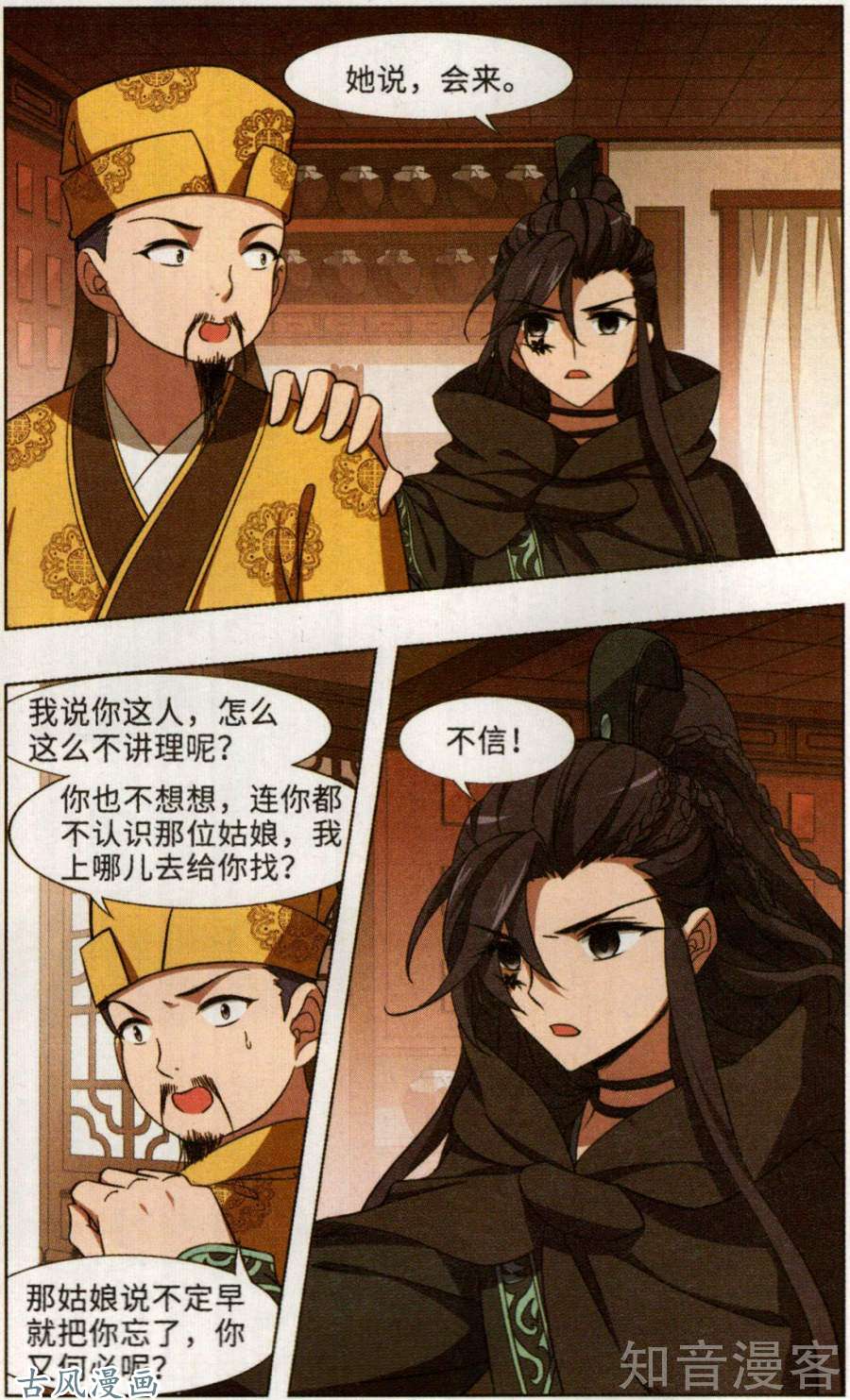 凤逆天下第386话 皇室纷争2(1)