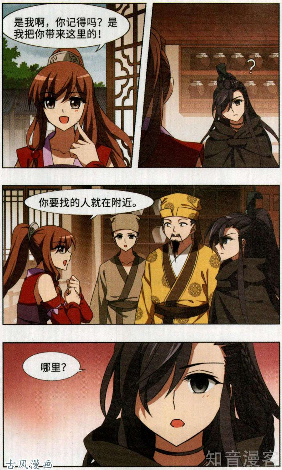 凤逆天下第386话 皇室纷争2(1)