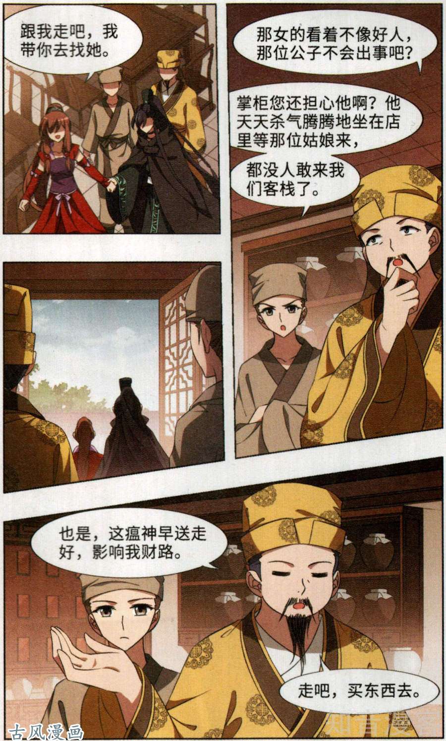 凤逆天下第386话 皇室纷争2(1)