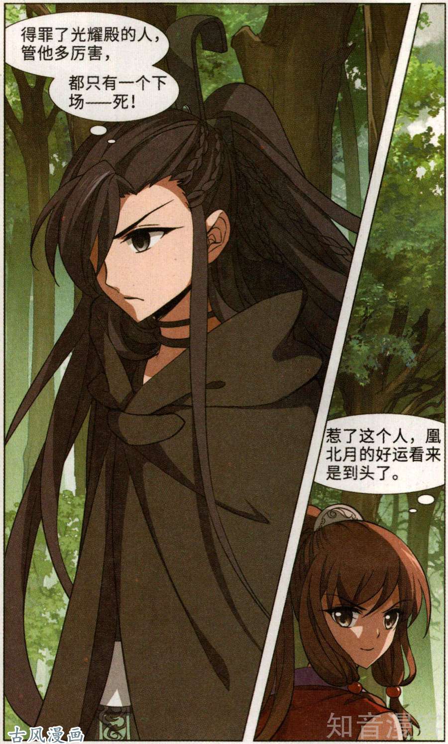 凤逆天下第386话 皇室纷争2(1)