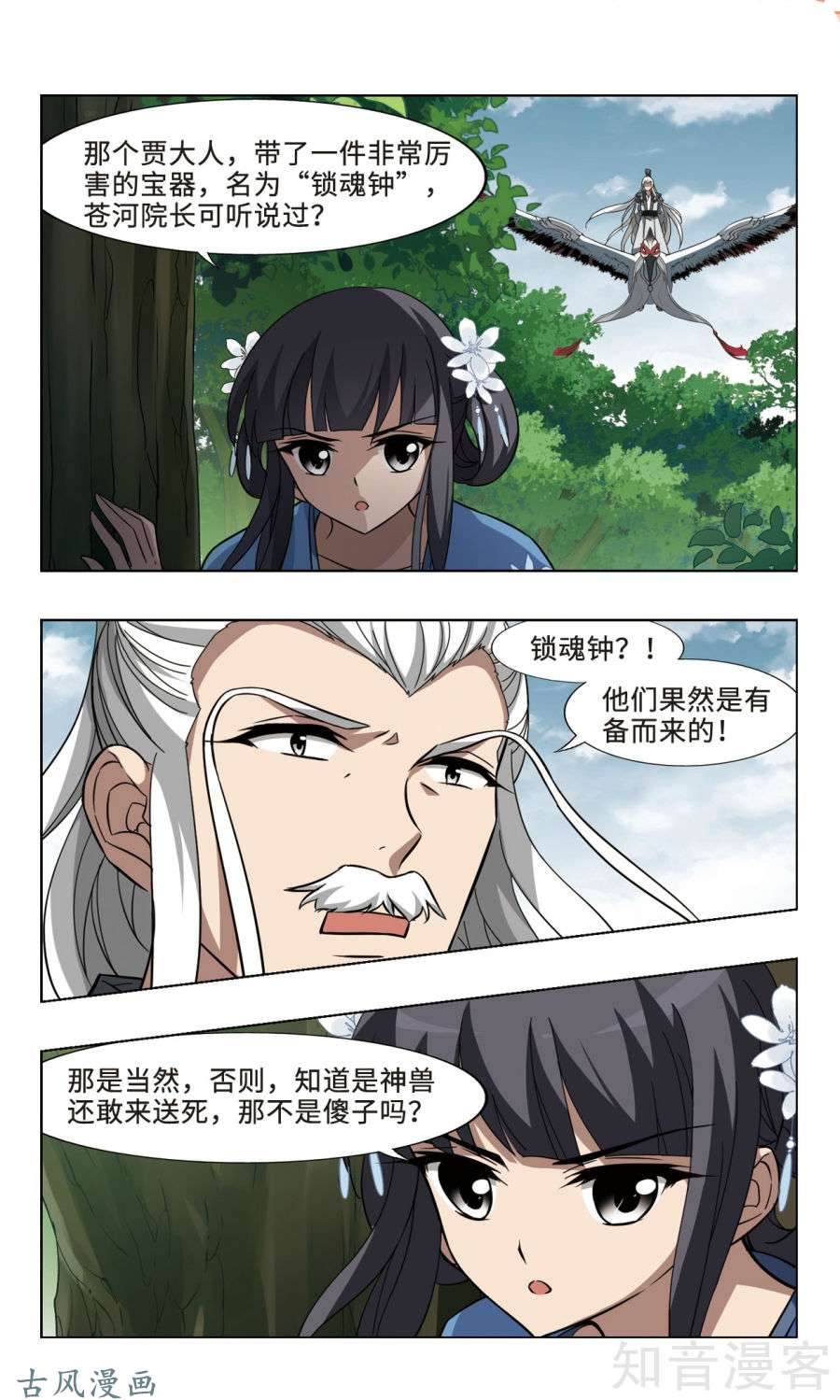 凤逆天下第299话2 五年之后5