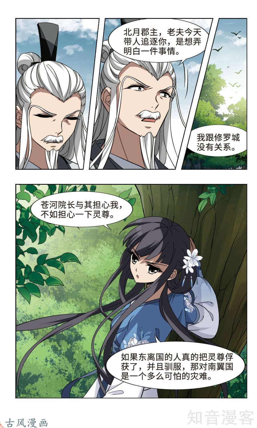 凤逆天下第299话2 五年之后5