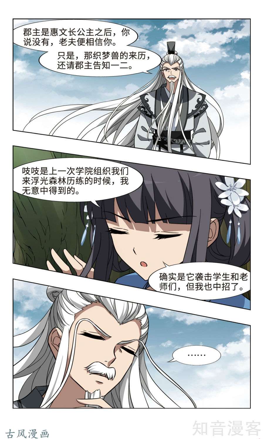 凤逆天下第299话2 五年之后5