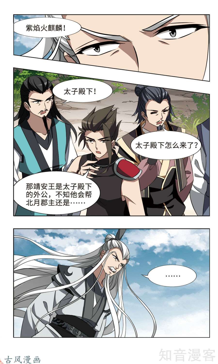凤逆天下第299话2 五年之后5