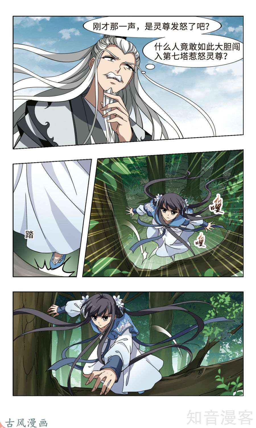 凤逆天下第299话2 五年之后5