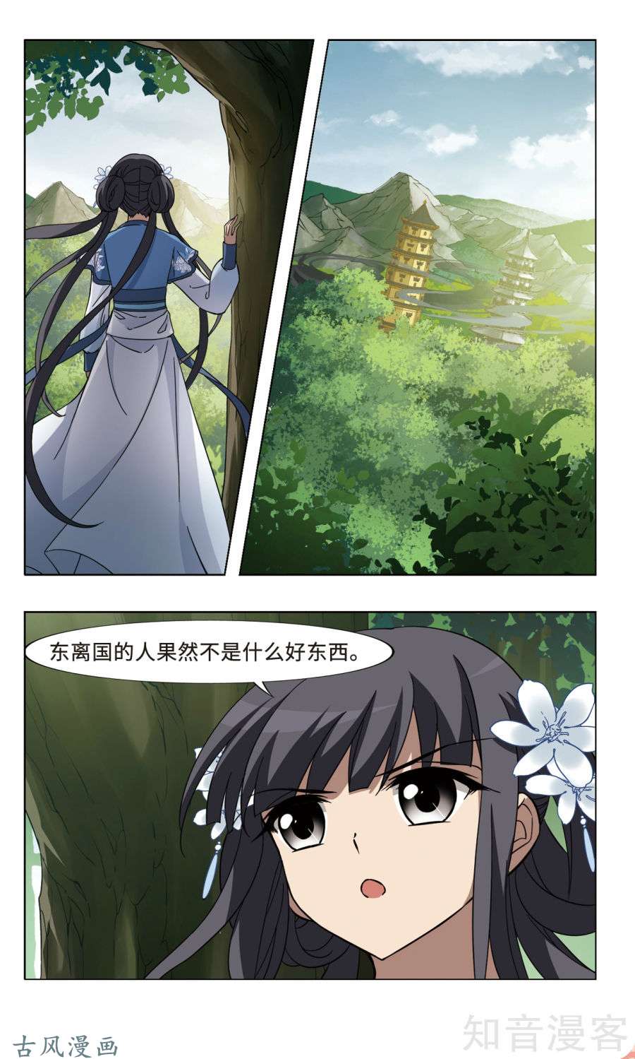 凤逆天下第299话2 五年之后5