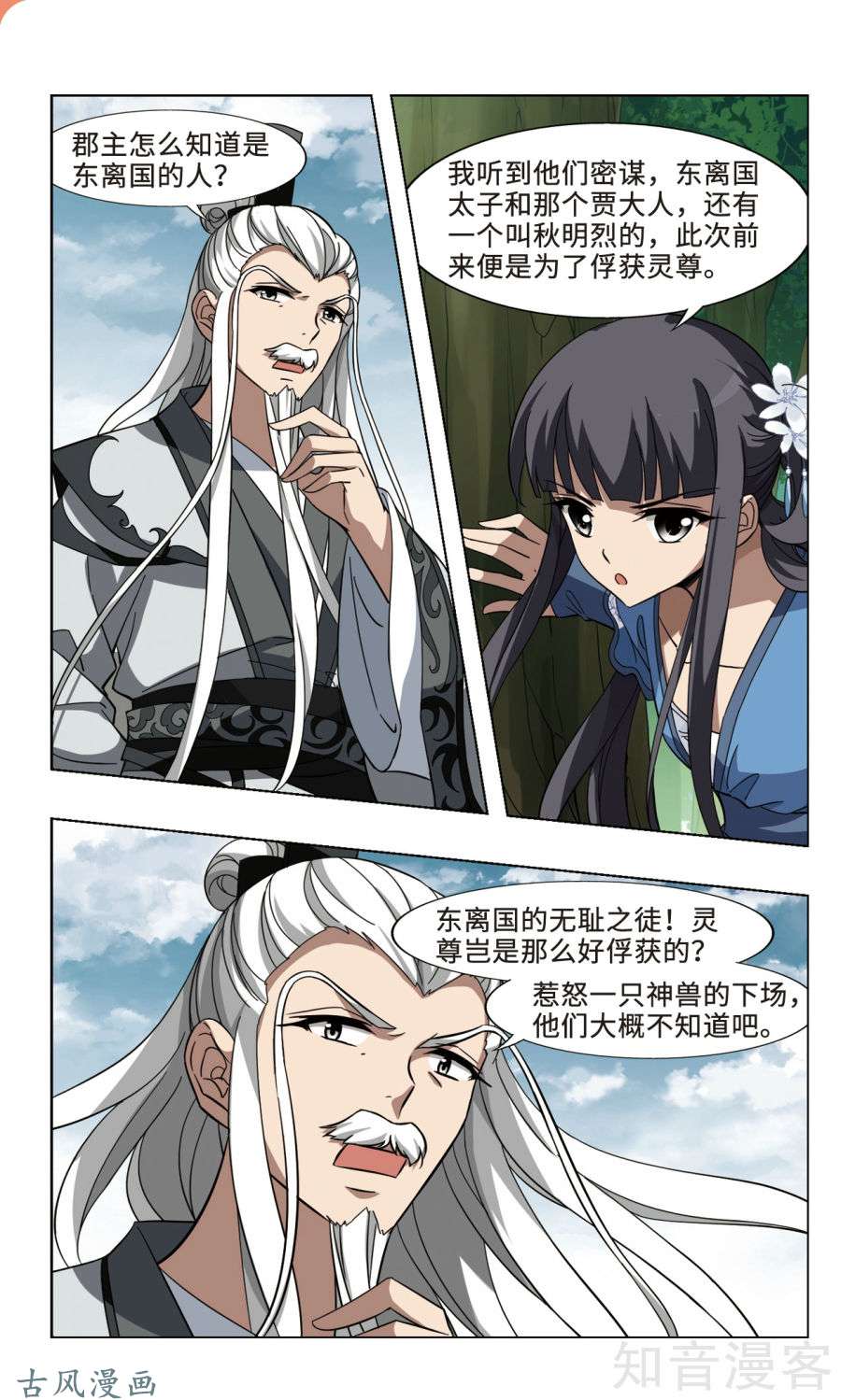 凤逆天下第299话2 五年之后5