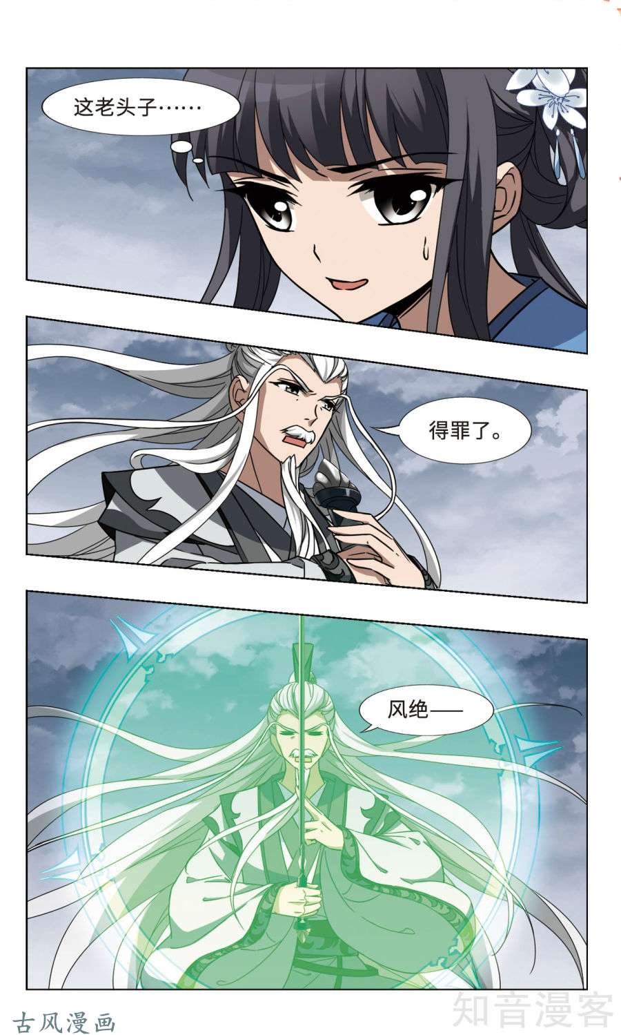 凤逆天下第387话 皇室纷争2(2)