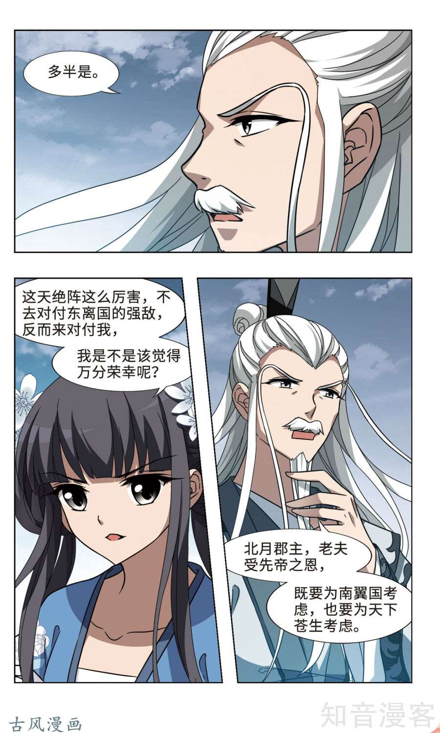 凤逆天下第387话 皇室纷争2(2)